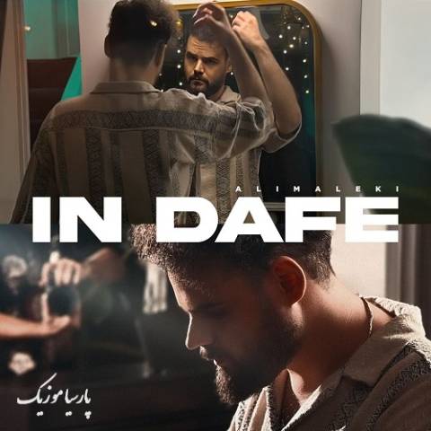 دانلود آهنگ علی ملکی این دفعه