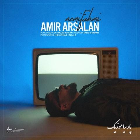 دانلود آهنگ امیر ارسلان نمیفهمی