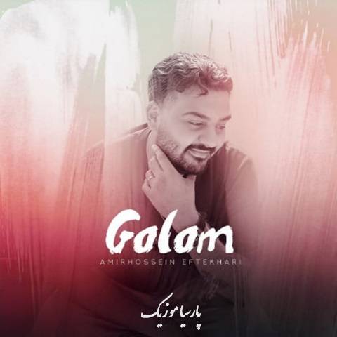 دانلود آهنگ امیرحسین افتخاری گلم