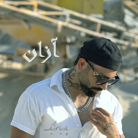 دانلود آهنگ آزان یاد او روزا