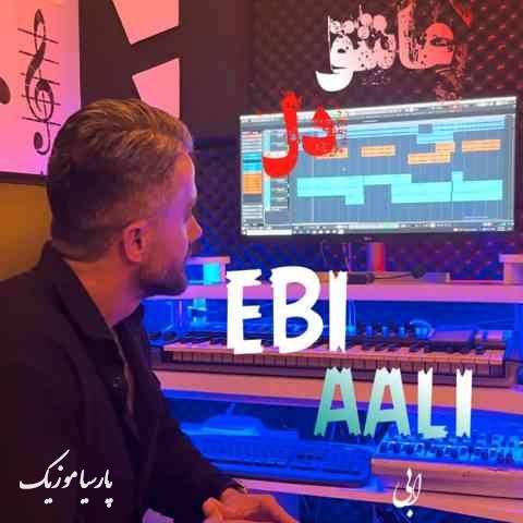 دانلود آهنگ ابی عالی عاشق دل