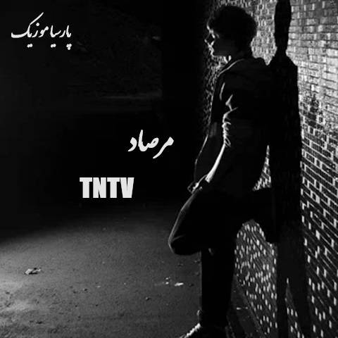دانلود آهنگ مرصاد TNTV