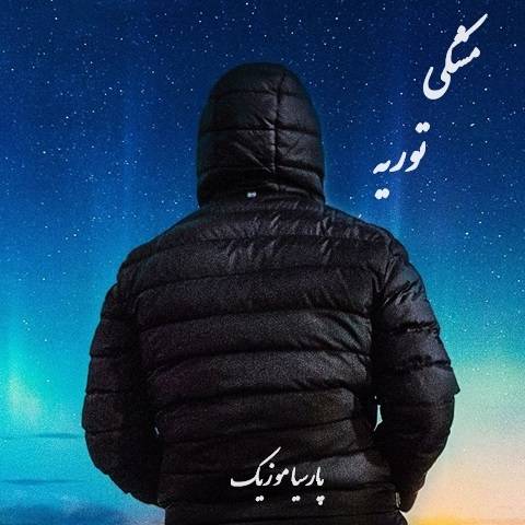 دانلود آهنگ مشکی توریه