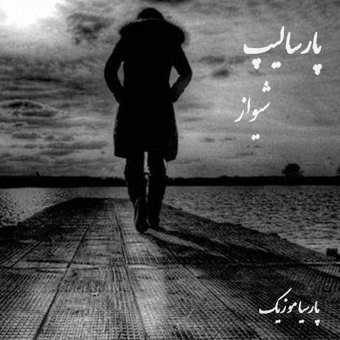 دانلود آهنگ پارسالیپ شیواز