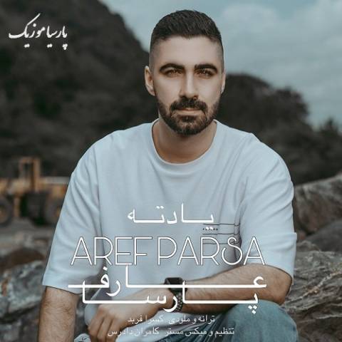 دانلود آهنگ عارف پارسا یادته