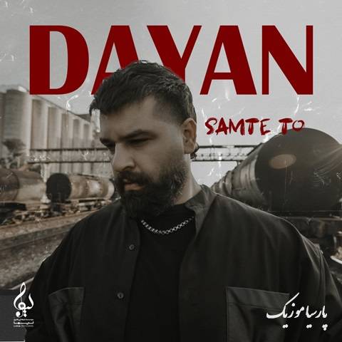 دانلود آهنگ دایان سمت تو