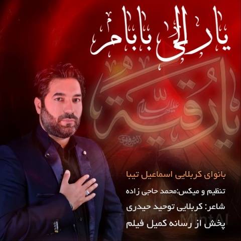 دانلود آهنگ اسماعیل تیبا یارالی بابام