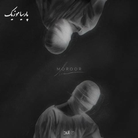 دانلود آهنگ حامیم مرور