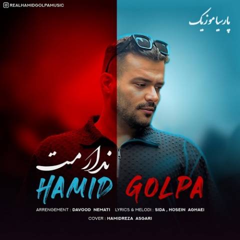 دانلود آهنگ حمید گلپا ندارمت