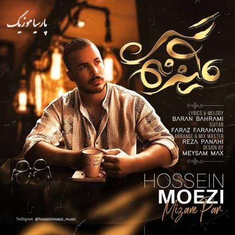 دانلود آهنگ حسین معزی میزنه پر