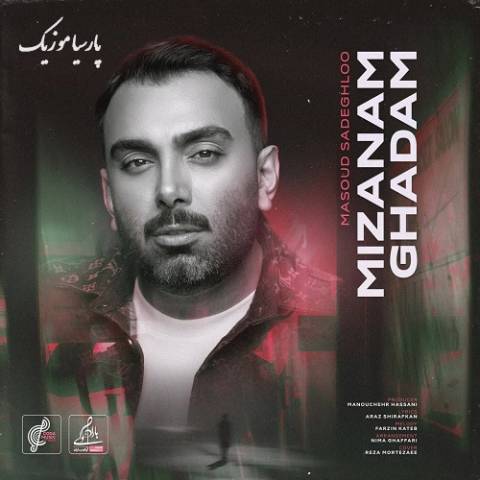 آهنگ مسعود صادقلو میزنم قدم