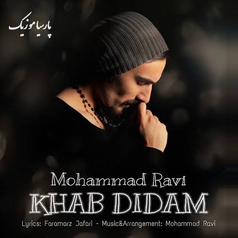 دانلود آهنگ محمد راوی خواب دیدم