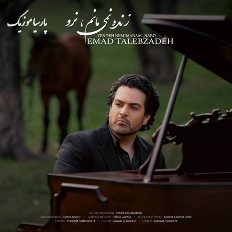 دانلود آهنگ عماد طالب زاده زنده نمی مانم نرو