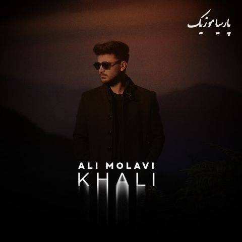 دانلود آهنگ علی مولوی خالی