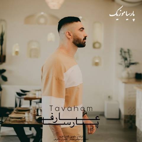 دانلود آهنگ عارف پارسا توهم