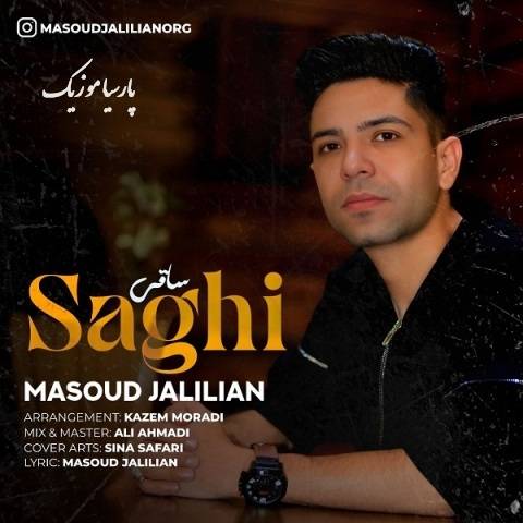 آهنگ مسعود جلیلیان ساقی