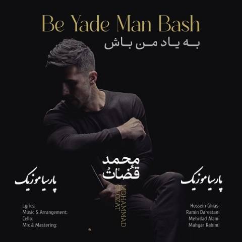دانلود آهنگ محمد قضات به یاد من باش