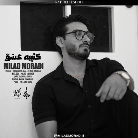 دانلود آهنگ میلاد مرادی کتیبه عشق