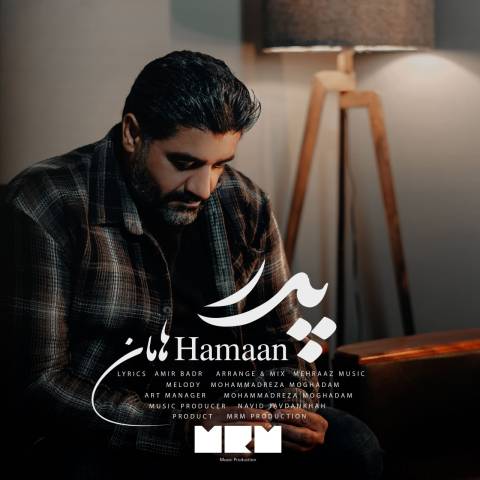 دانلود آهنگ هامان پدر