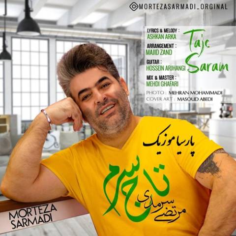 دانلود آهنگ مرتضی سرمدی تاج سرم